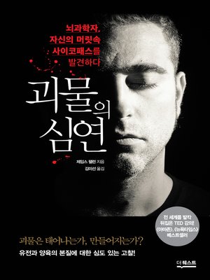 cover image of 괴물의 심연